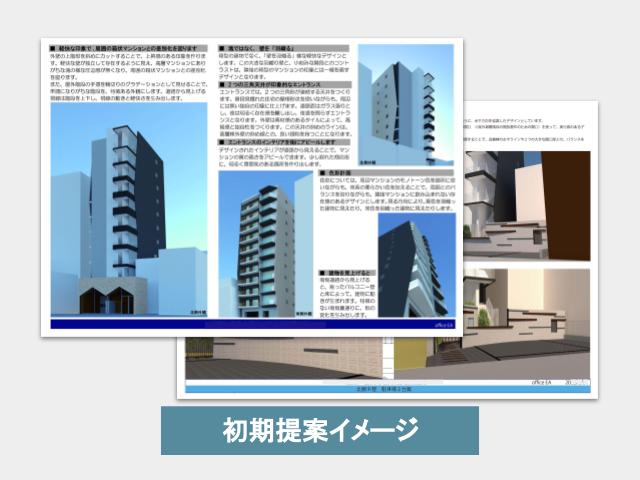 office EAによる賃貸ビル・マンションの初期提案のイメージ