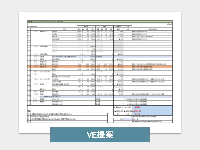 VE・CD提案シートのイメージ