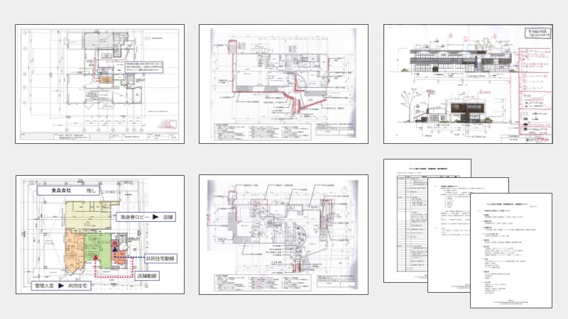 改修設計で作成する資料のイメージ